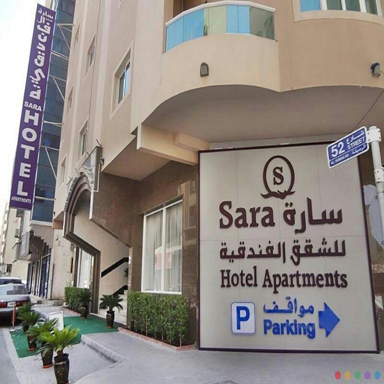 Sara Hotel Apartments Аджман Экстерьер фото